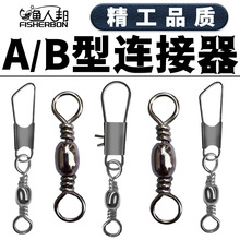 八字环连接器樽型转环B型别针8字环别针路亚环钓鱼配件A型海钓渔
