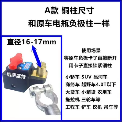GM truck agricultural engineering – Other Automotive Safety Supplies - type-a-12v24v-high-power-pure-copper-power-off-switch