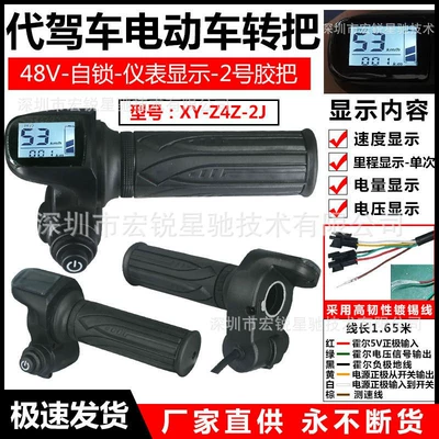 Handlebar Sales and Processing, Universal | Other vehicle instruments - 6-wire-xy-z4z-2j-48v-self-locking-power-switch-instrument-display-no-2-rubber-handle