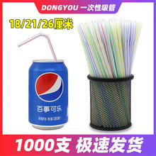 饮料吸管一次性1000支可乐豆浆果汁单独包装食品级塑料彩色商用