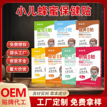儿童保健贴肚脐贴OEM代加工小儿贴健脾贴消食贴肠胃贴蜂蜜贴定制