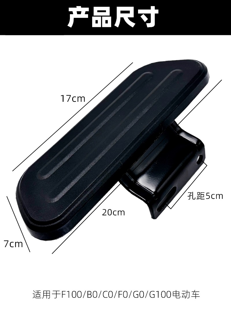 Front pedal is suitable for calf electric car G0/C0/F0/B0 folding pedal