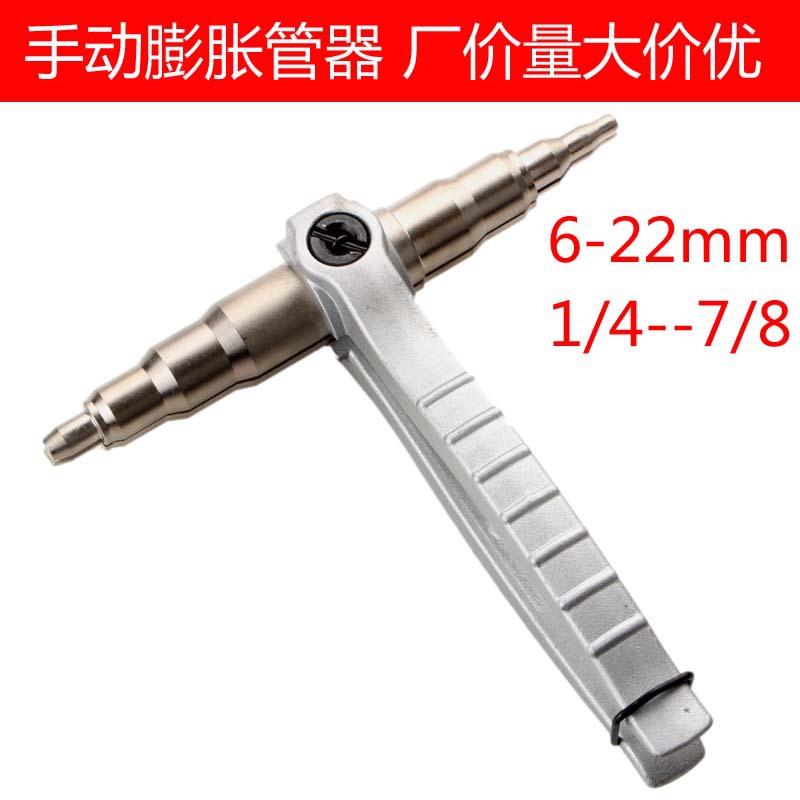 胀管器手动空调工具维修工具新型铜管扩管器1/4-7/8 扩管器6-22mm