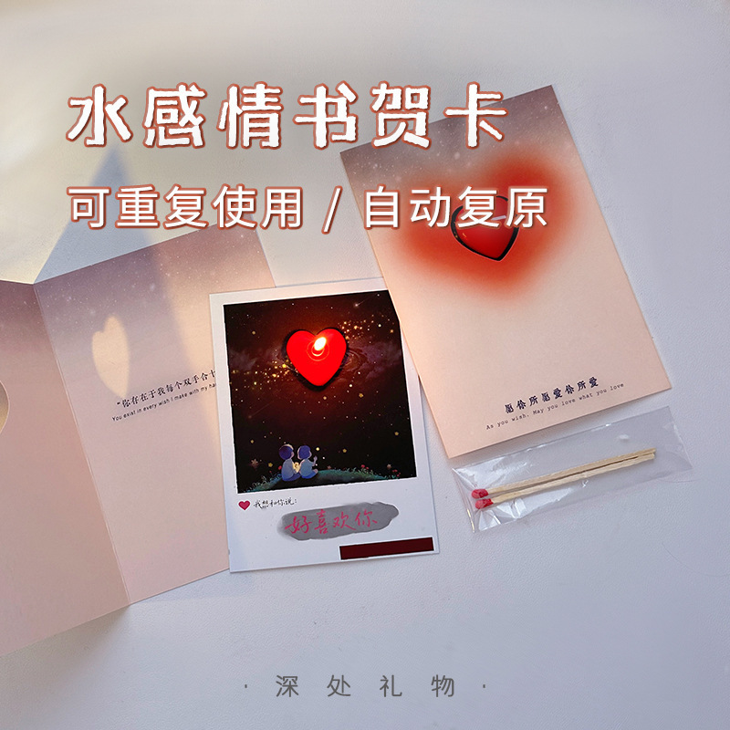 Water feeling hidden word greeting card surprise confession birthday 520 valentine's day gift to girlfriend wholesale deep gift