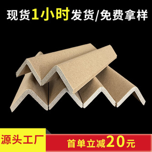 L-Shaped Packaging Paper Corner Protector Finished Product Protection Corner Logistics Pallet Packaging Column Anti-Collision and Anti-Pressure L-Shaped Right-Angle Strip