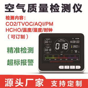 App Connected to Home Environmentally Friendly High-Precision Indoor Air Quality New House Air Quality Instrument