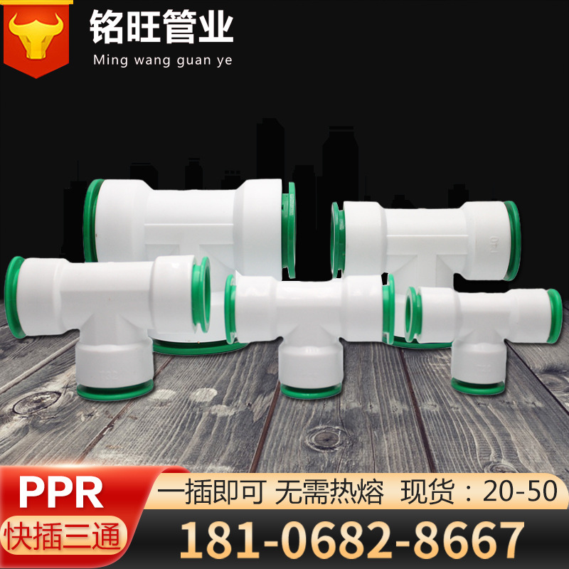 厂家供应PPR快插三通免热熔直插式直接头 快接三通20 25 32 40 50-阿里巴巴