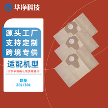 适配欧圣/家宝丽 20L 30L吸尘器集尘袋 尘袋 纸袋 集尘袋