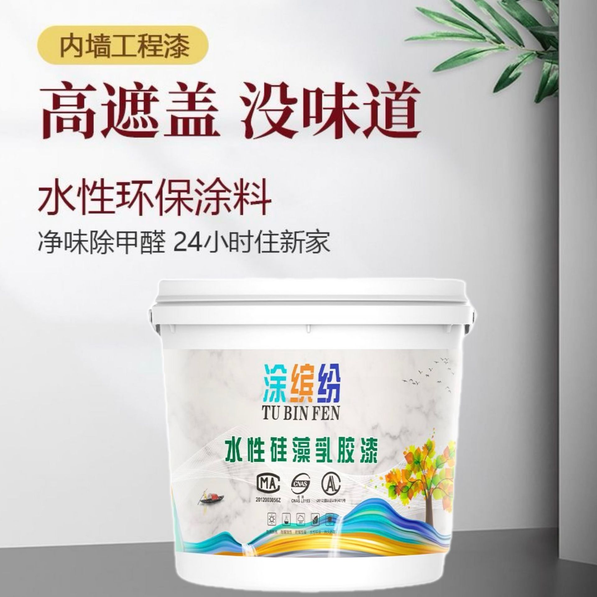 室内乳胶漆室内家用甲醛乳胶漆白色净墙漆油漆涂料漆抗墙面漆内墙