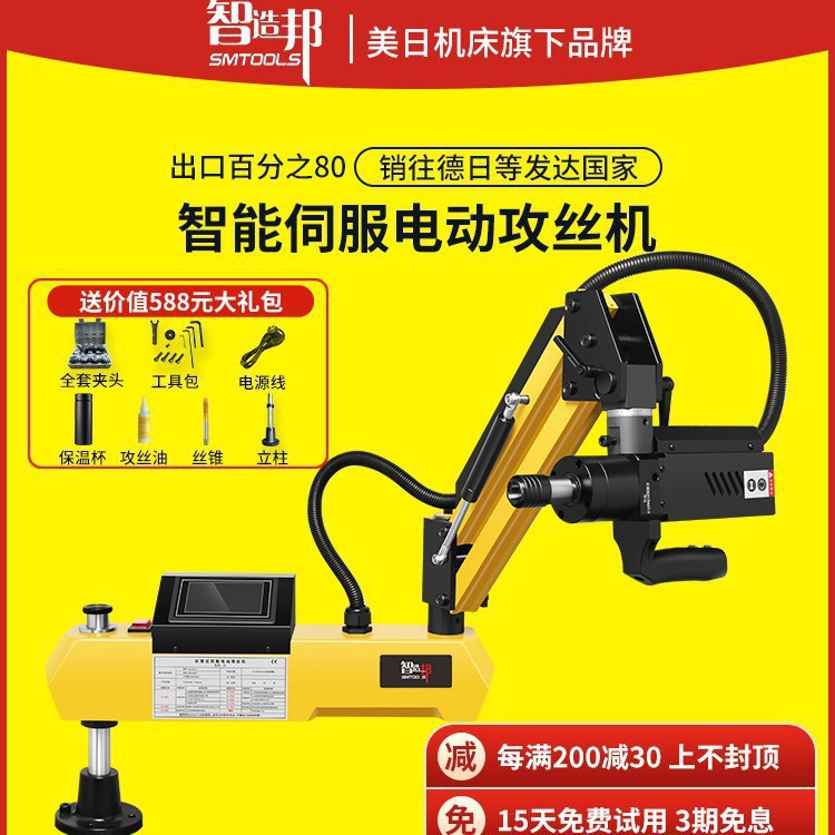 M3-M16智能电动攻丝机伺服M6-M30摇臂数控电动攻丝机全自动攻牙机