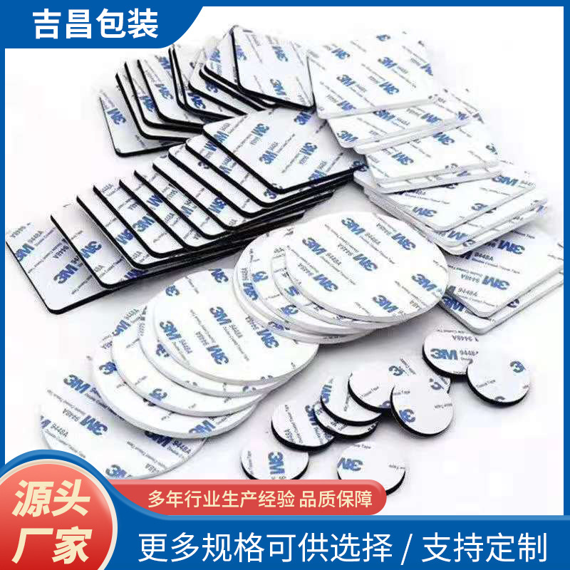 批发双面贴胶垫片 可移泡棉胶汽车摆件胶贴 透明泡沫亚克力双面胶