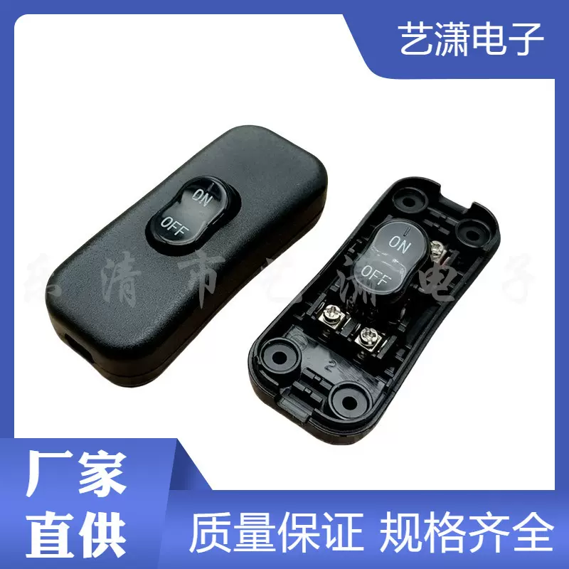 302线上开关0N-0FF内联电线开关台灯床头灯双线控制二档按钮开关