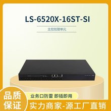 华三H3C  LS-6520X-16ST-SI 三层万兆交换机 16个端口 华思特代理