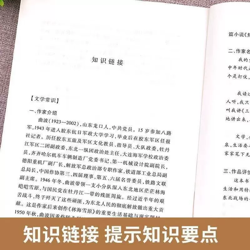 Оригинальная версия несцензурной книги Лин Хайсююань Цюйо подходит для чтения учащихся пятого и шестого класса начальной школы