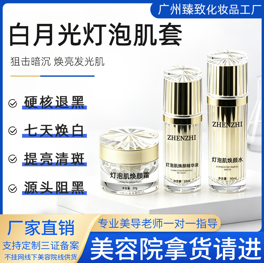 Non-sticky, gentle, dark-spot reducing, melanin lightening, whitening and freckle-removing cream, glow kit, beauty salon skincare set