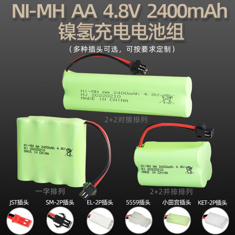 镍氢4.8V 2400mAh充电电池组AA5号电池电动玩具攀爬车 遥控车电池