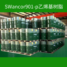 SWancor901-P乙烯基樹脂 電鍍化工特種塗料 耐酸鹼地坪防腐工程