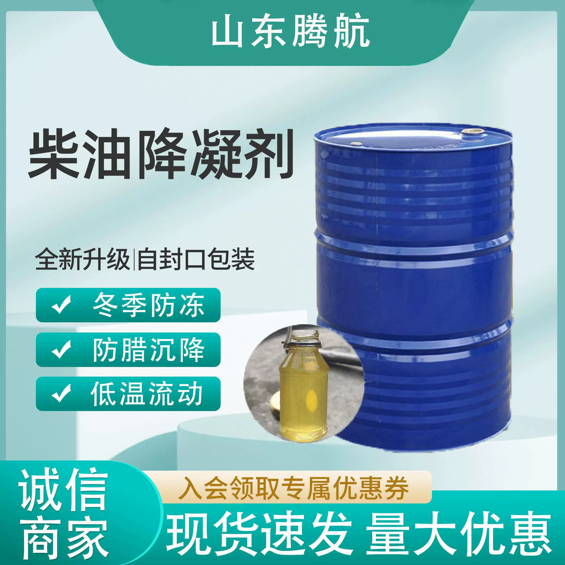 厂家供应柴油低温流动性改进剂柴油防蜡沉降剂 柴油降凝剂
