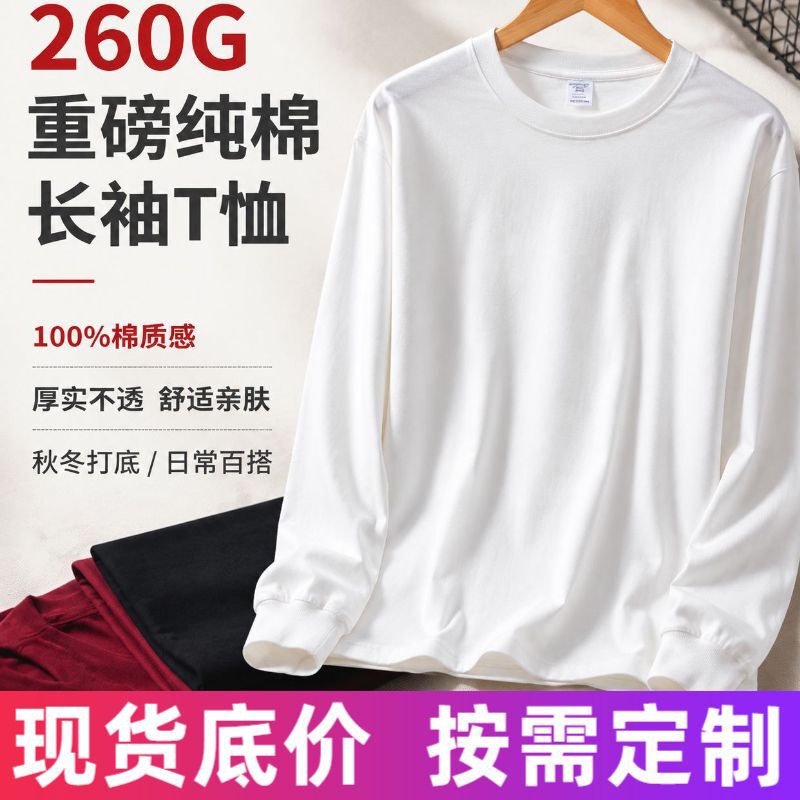 Heavyweight Pure Cotton Long-Sleeve T-Shirt for Men, American High Street Style, 260g Solid Color Base Shirt, Versatile Loose Fit Youth Top