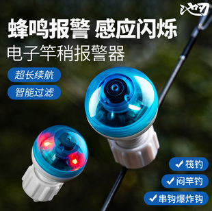 海竿报警器