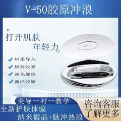 V50 コラーゲンパルス中胚葉微結晶導入水光機顔非侵襲性水光機美容室機器