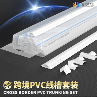 Amazon trunking pvc foreign trade 1 meter open square arc trunking insulation 40cm cross-border trunking set