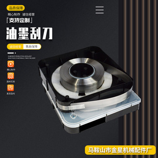 Ink Scraper Printing Machine Ink Scraper Scraper Offset Printing Machine Accessories Ink Scraper Blade Low Speed Medium Speed