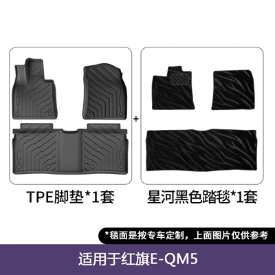 Trunk Mat Modification Accessories, Modelə uyğun ayaqaltı - 21-25-hongqi-eqm5-double-layer-floor-mats-galaxy-blanket