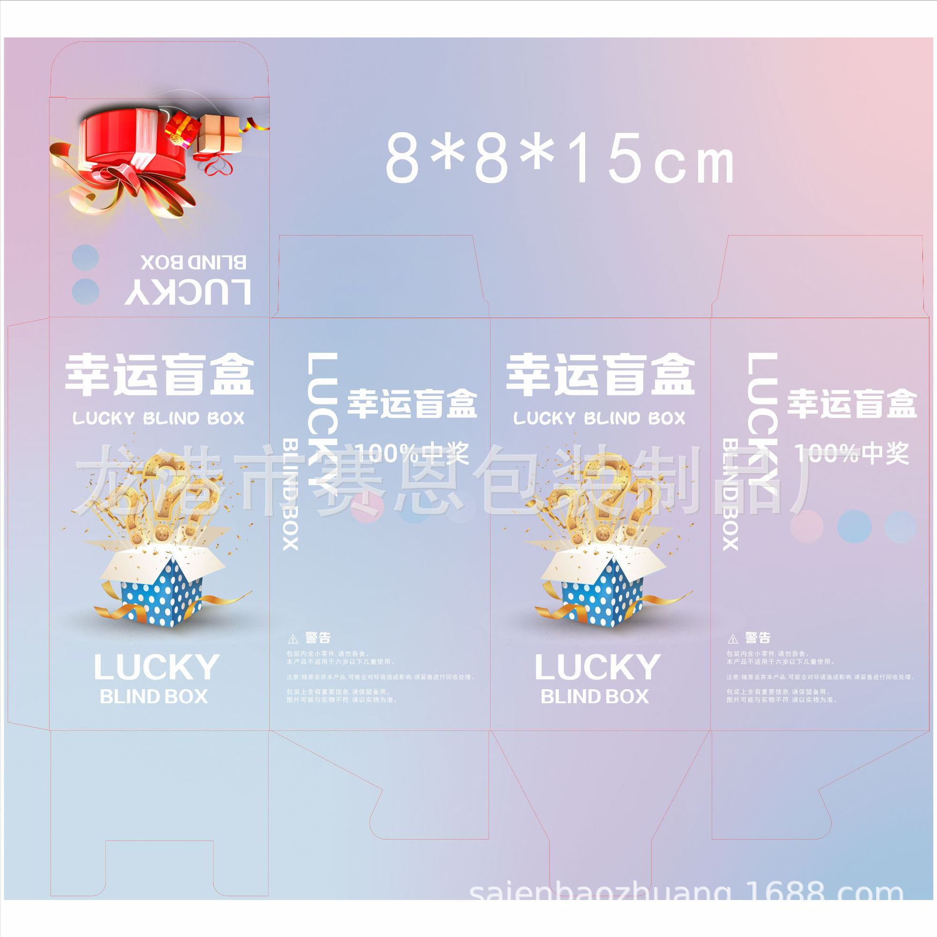 幸运盲盒 8×8×13.png