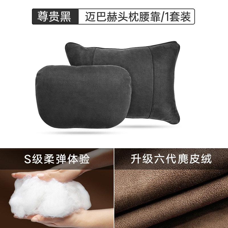 마이바흐 머리받침 + 요추받침 [프레스티저스 블랙] 세트