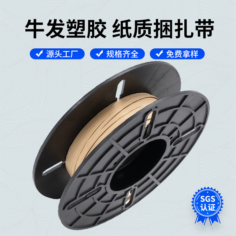 批发牛皮纸线原木纸质捆扎绳牛皮纸扎带包扎带礼品包装环保纸扎线