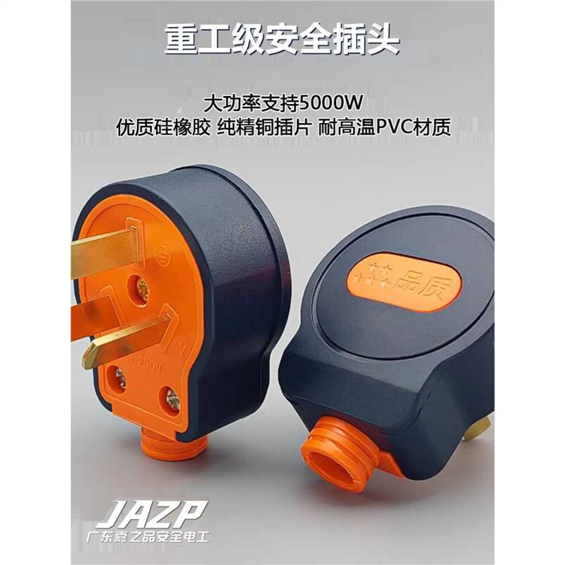 【三插头】插头三头大功率3扦纯铜摔不烂耐用三脚10A三角三相插头