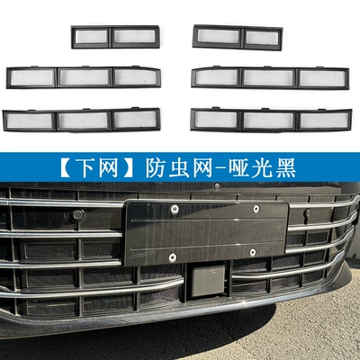 Snap Installation Free Modification, Automobile anti-insect net - dragon-luck-editiondragon-zun-editiondragon-glory-edition-lower-insect-proof-net-matt-black6