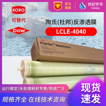 陶氏LCLE-4040工业反渗透膜微米过滤纯水处理RO膜苦咸水处理膜