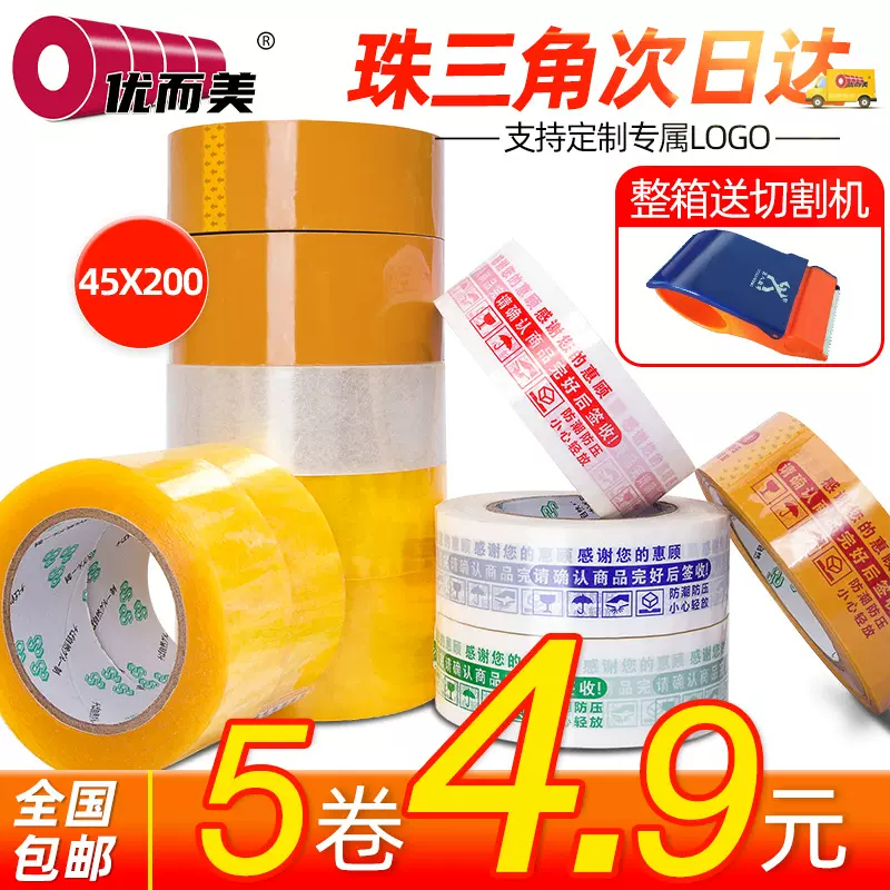 胶纸 大卷透明胶纸批发 打包封口胶纸封箱胶纸透明快递胶纸45*200