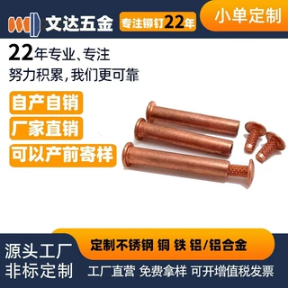 紫铜子母铆钉厂家圆头搓花对敲水杯盖双面公母钉平头对敲柳钉厂