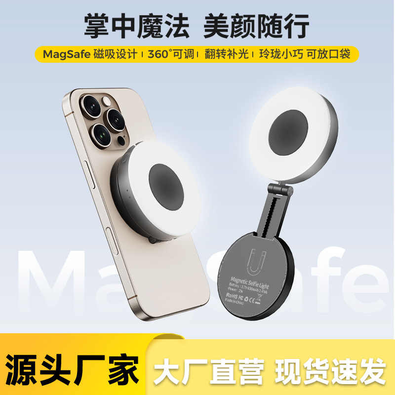 国境を越えた人気のMagSafe携帯電話磁気補助光ハンドヘルド自撮り写真撮影美容ポータブル写真ライブブロードキャストライト|undefined