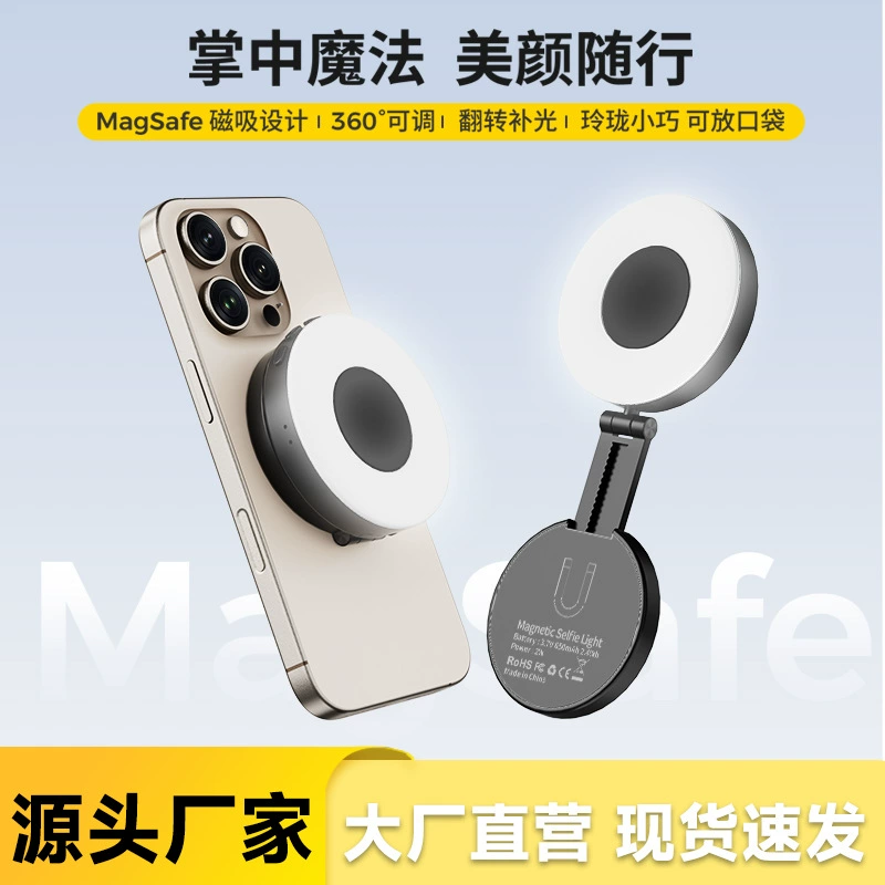 Популярный MagSafe магнитный заполняющий свет для телефона, ручной селфи-фотофонарь для портативной съемки и прямых трансляций