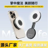 Популярный MagSafe магнитный заполняющий свет для телефона, ручной селфи-фотофонарь для портативной съемки и прямых трансляций