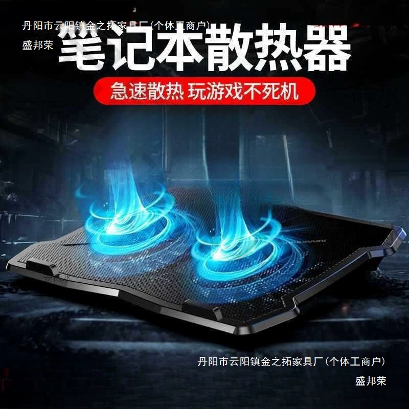 Радиатор для ноутбука, подставка для игрового ноутбука, вытяжной вентилятор для ноутбука, стойка, опорная пластина, бесшумная дюймовая подставка. Шэн Бангронг