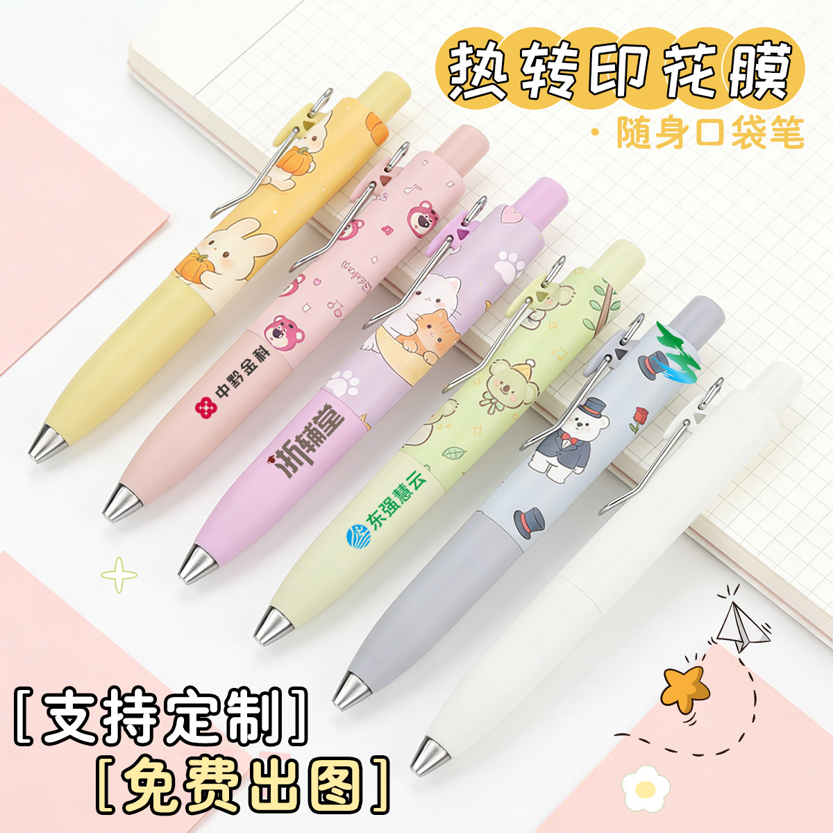 Nuevo bolígrafo de impresión de transferencia térmica personalizado patrón multicolor simple bolígrafo de regalo publicitario dibujos animados creativo bolígrafo de alto valor facial