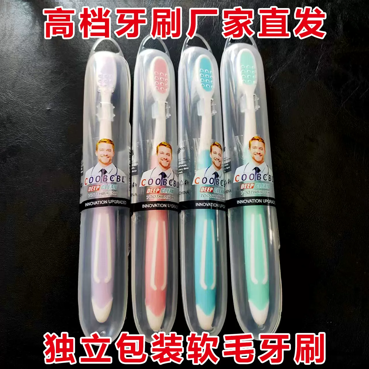 美国成人牙刷独立包装软毛牙刷高级牙刷厂家批发一件代发商超直供