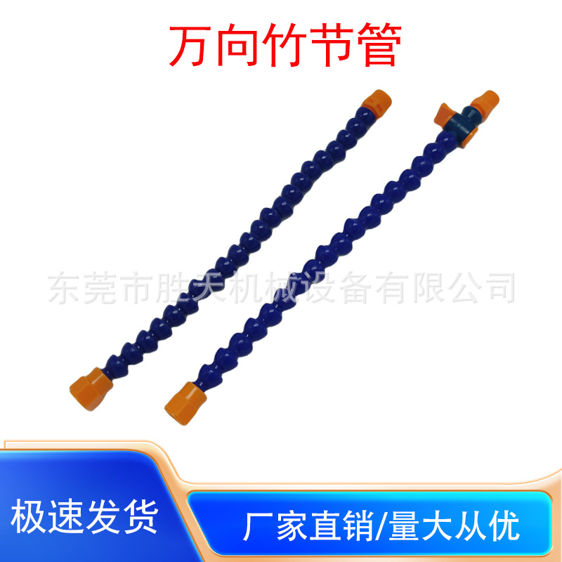 机床可调万向塑料冷却圆头带开头蛇形竹节管CNC加工喷水管带磁座