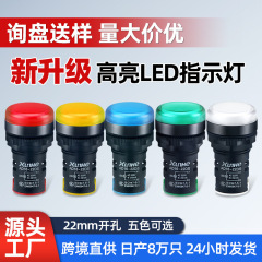 メーカー直販12 v-ad16-22ds純色ハイライトLEDランプ芯赤緑黄青白220v信号表示灯