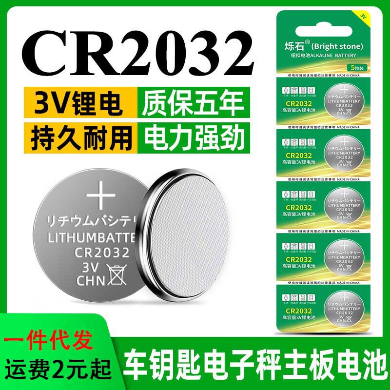 Shuoshi cr2032 battery cr2025 button battery 2016 car key computer host Calculator electronic