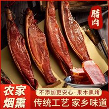 烟熏肉四川农家特产后腿腊肉老腊肉老咸肉五花肉湖南土猪老腊味