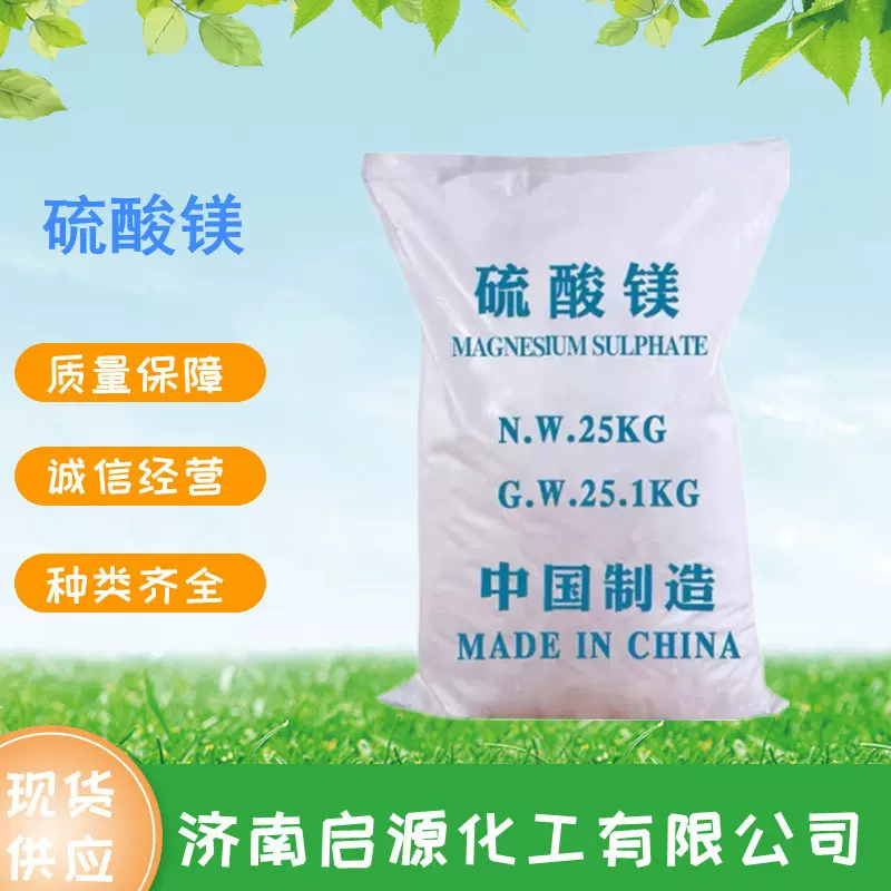 硫酸镁现货供应建材防火材料印染用工业级硫酸镁农用硫酸镁