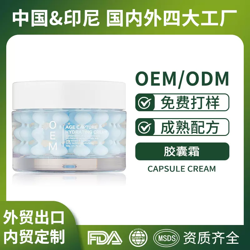 亚马逊爆款oem通明质酸胶原蛋白胶囊霜保湿面霜定制Capsule Cream