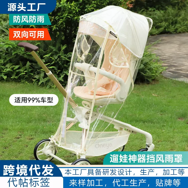 丸丫T6遛娃神器防雨罩婴儿推车雨罩防风罩通用溜娃推车防护罩配件