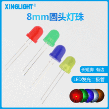 F8直插灯珠定制 f8/8mm圆头长脚有边透明/多色雾状 f8直插led灯珠